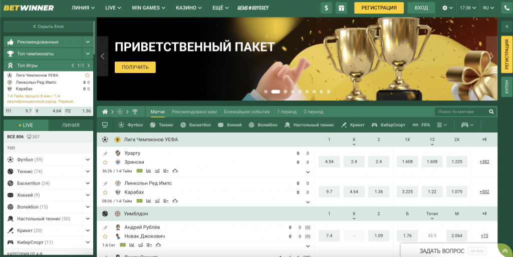 Betwinner бонусы
